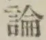 글자 論