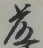 藤 위치 확인됨