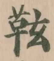 䩙 위치 확인됨