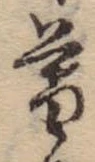 位置 確認된 暮