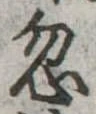 忽 위치 확인됨