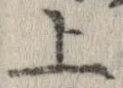 位置 確認된 上