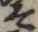 そ 위치 확인됨