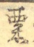粟 위치 확인됨
