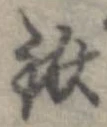 鍬 위치 확인됨