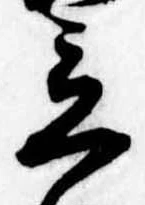 立の位置