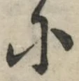 글자 に