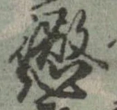 懲 위치 확인됨