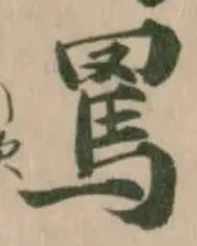 罵 위치 확인됨
