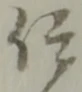 仰 위치 확인됨