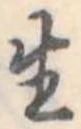 生 위치 확인됨
