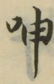 位置 確認된 呻
