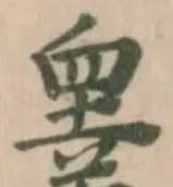 睾 위치 확인됨