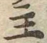 主 위치 확인됨