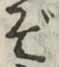 ぞ 위치 확인됨