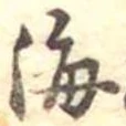 海 위치 확인됨