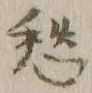 글자 愁