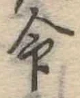 命 위치 확인됨