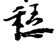 穏 위치 확인됨