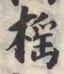 榣 위치 확인됨