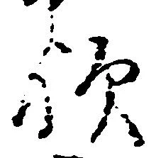 歟 위치 확인됨
