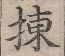 揀 위치 확인됨