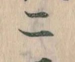 二 위치 확인됨