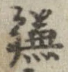 位置 確認된 鎌