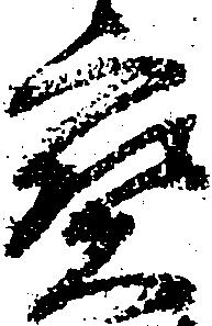 已定位宝