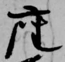 已定位座