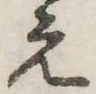 位置定マレル未定