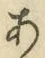 글자 あ
