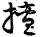 擅 위치 확인됨