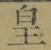 Chữ 皇