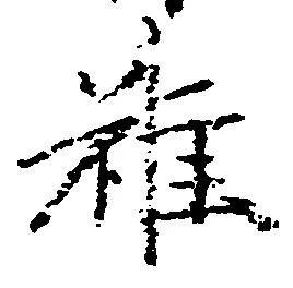 雖 위치 확인됨