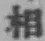 글자 相