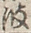 文字 波