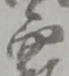 Located 窮