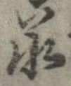承 위치 확인됨