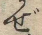 ぜ 위치 확인됨