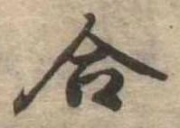 位置定マレル合