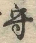 守 위치 확인됨