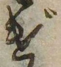 位置 確認된 げ