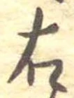 右 위치 확인됨