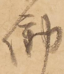 Đã định vị 働