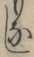Đã định vị し