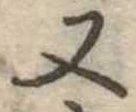 又 위치 확인됨