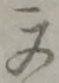 文 위치 확인됨