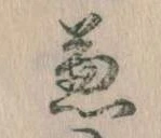 兼 위치 확인됨