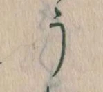 Đã định vị う